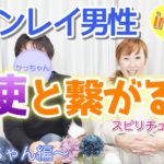 【ツインレイ】ツインレイ男性、天使と繋がる⁈👼　スピリチュアルの質問☪️  〜かっちゃん編⑥〜