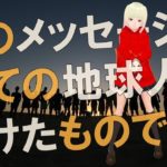 【衝撃】これは壮大で歴史的なニュースです！！光の銀河連合からの地球人へのメッセージがヤバすぎる！！【スピリチュアル】