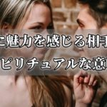 声に魅力を感じる人は縁が深い？スピリチュアル的な意味とは？【チャンネルダイス】音声付き