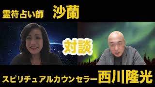 占い＆スピリチュアルサロン「銀座エルアモール」の沙蘭先生をご紹介