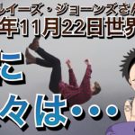２０２１年１１月２２日（イギリス水晶玉サイキッカー）ルイーズ・ジョーンズさん世界予言【要約版＃２】【時に人々は・・・】（エンターテーメント）(スピリチュアル）