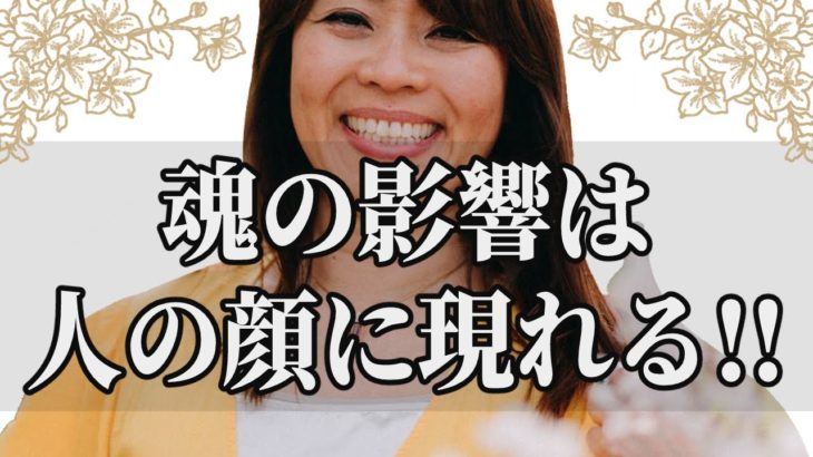 人の顔が変わるスピリチュアル的な意味とは？