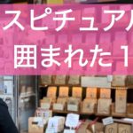 神社参拝から始まるスピリチュアルな１日