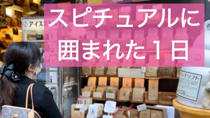 神社参拝から始まるスピリチュアルな１日