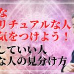 【スピリチュアル】見える人・聞こえる人の見分け方　波動チャンネルvol.629
