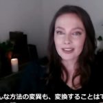 錬金術による痛みの変換 vs スピリチュアルな逃避：ジジ・ヤング