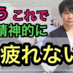疲れない生き方を実践する方法（well-being）