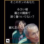 【ガンのあなたへ】横山剛のうそスピリチュアル占い都市伝説〜#癌 #yokotake #tiktok
