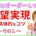 【スピリチュアル 願望実現】宇宙は全肯定の世界。ハイヤーセルフと繋がってフルーティーに生きるための願望実現のコツ。その1