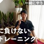 【朝10分】一緒にやりましょう！マインドフルネスの呼吸瞑想で不安やストレスを軽減