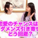 【スピリチュアル】#11 恋愛のチャンスは？ダメンズ引き寄せどう回避？