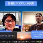 マインドフルネス習慣化プログラムを終えました（12月クラス）