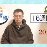 【マインドフルネス】みんなで瞑想習慣【第16週！】