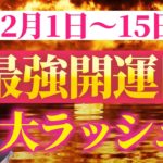 一粒万倍日や水星逆行✨2月を最大限楽しめる超パワフルな開運日スケジュール💖