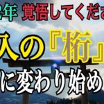 ※突然この動画が現れたら【2022年 大金運】見るだけでなぜか怖いくらい金運上昇する日本一の絶景金運パワースポット【高屋神社遠隔参拝】