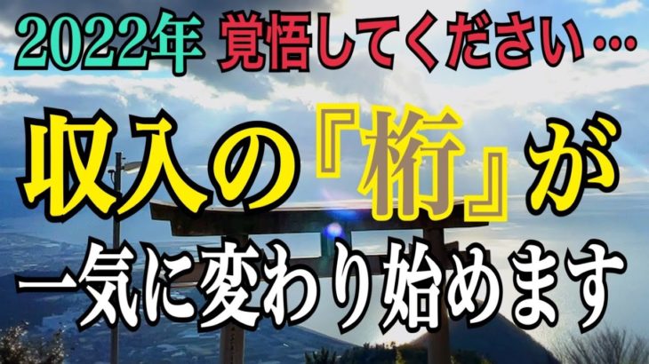※突然この動画が現れたら【2022年 大金運】見るだけでなぜか怖いくらい金運上昇する日本一の絶景金運パワースポット【高屋神社遠隔参拝】