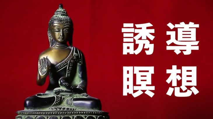 【誘導瞑想】寝る前マインドフルネス瞑想で癒しの時間✨2022年最新版