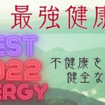 【開運 スピリチュアル 愛知】　2022年の最強健康運をエネルギーにしました。　～謹賀新年プレゼンツ～