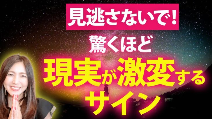 【現実大激変】最近コレが起きた人超注目💖2022年の人生が大好転するサイン✨