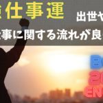 【開運 スピリチュアル 愛知】　2022年の最強仕事運をエネルギーにしました。仕事に関する流れが良くなります。出世、繁盛、繁栄をもたらす。　～謹賀新年プレゼツ～