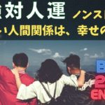 【開運 スピリチュアル 愛知】　2022年の最強対人運をエネルギーにしました。良い人間関係を作ることで、幸せの源泉を刺激。ノンストレスの日常、友人との絆が深まる。　～謹賀新年プレゼツ～