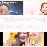 2022年1月11日大吉日、おもしろスピリチュアルトーク！