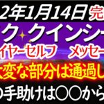 マイク・クインシーのハイアーセルフからのメッセージ　～決して忘れないで頂きたいのは、重要なことが偶然に起こることはないのです～2022年1月14日～　音声入り《幸せの法則 スピリチュアル 》