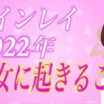 【スピリチュアル】大統合時代の最終章！2022年ツインレイであるあなたに起きる3つの神秘的な現象