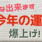 【スピリチュアル】開運2022年！！これをやれば運気UP！！