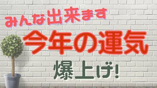 【スピリチュアル】開運2022年！！これをやれば運気UP！！