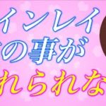 【スピリチュアル】サイレント期間中にツインレイ男性の彼が貴女を片時も忘れられない理由3選