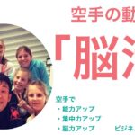 空手でマインドフルネス　〜4〜