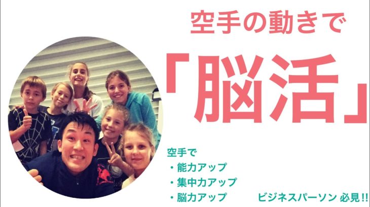 空手でマインドフルネス　〜4〜