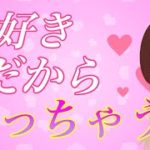 【スピリチュアル】本命男性の前で無意識にやっちゃう女性特有のサイン5選！こんな事されたら脈あり確定です。