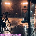 😴😴😴【睡眠導入・528Hz】眠りを助ける癒しの瞑想音楽とソルフェジオ周波数が毎日のストレス緩和、疲労回復を促す濃縮した睡眠の時間を…病気が治る音楽, 体調が良くなる音楽｜あらゆる病気を治す