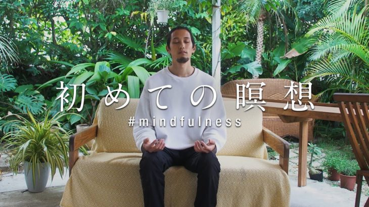 《5分で体験》初めての瞑想｜僕が7年続けてきた理由と方法