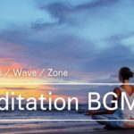 朝のマインドフルネス瞑想 – 5分間の極限集中ができるBGM