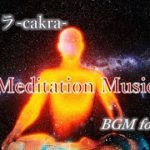 【チャクラを開く60分】ポジティブエネルギーの溢れるBGMでマインドフルネス