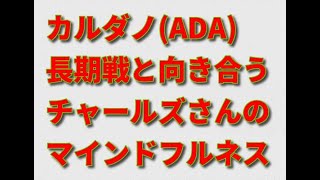 カルダノ(ADA)マインドフルネスの旅から戻ったチャールズさんの想い。この長期戦にどう向き合うべきか。