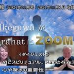 （８）ダイジェスト / AIとスピリチュアル、人間の存在理由？ 心や驚きの重要性：最新 宇宙情報（2021年11月号）