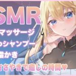 【ASMR/黒3Dio】シャンプーとオイルマッサージで癒しの時間💗睡眠導入･吐息･囁き【Oil Massage/Shampoo】