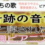 いのちの歌 ピアノBGM【優しい・癒し・睡眠・寝かしつけ・眠くなる・リラックスできる音楽】