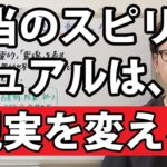 スピリチュアルは〝 現実を変える 〟｜潜在意識以上の領域を整体する≪CKワープ≫