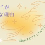 Day6~使命が重要な理由~ | 10Daysスピリチュアルライブ配信 | Ayaka Isabel
