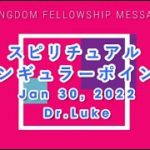 スピリチュアル・シンギュラーポイント－Dr.Luke