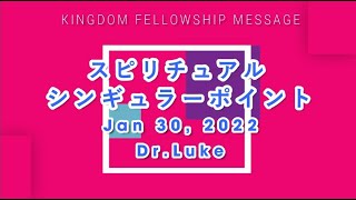 スピリチュアル・シンギュラーポイント－Dr.Luke