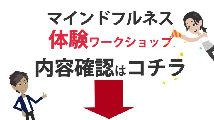 マインドフルネス体験ワークショップ　一般社団法人HEAL THE WORLD（福岡市 ）