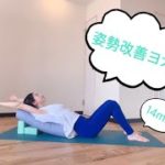 『姿勢改善ヨガ』JYIA日本ヨガインストラクター協会