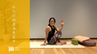 骨盤リラックスヨガ  –  身体の歪みを正す  / NOA ONLINE YOGA