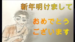 新年のご挨拶。スピリチュアルは整体院RYM2。
